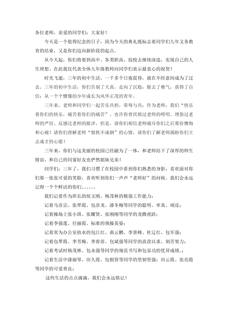 初中毕业典礼上九年级全体教师发言稿.doc_第1页