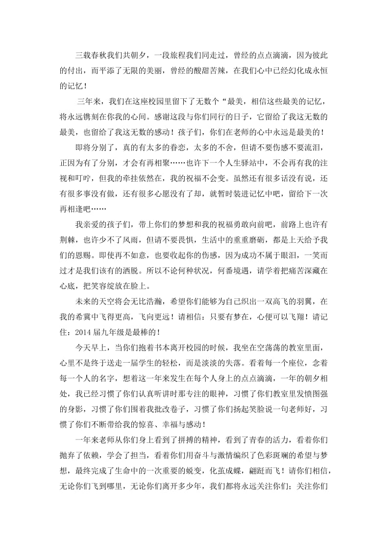 初中毕业典礼上九年级全体教师发言稿.doc_第2页