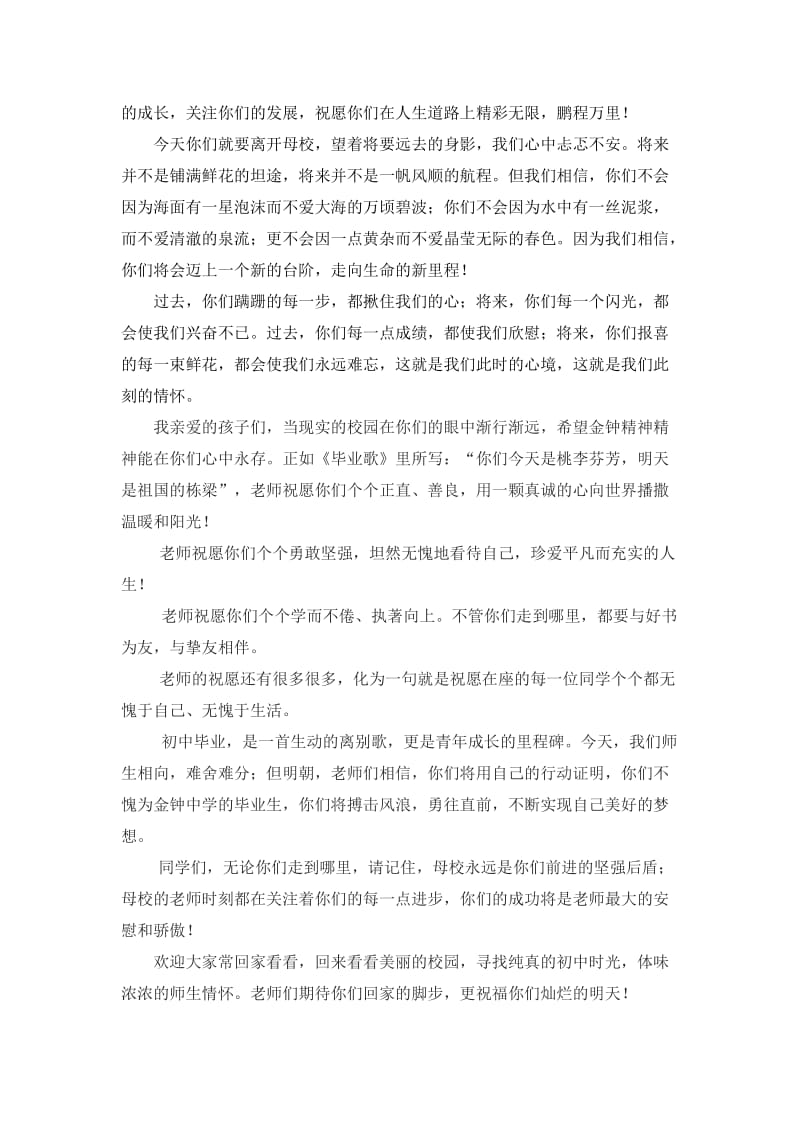 初中毕业典礼上九年级全体教师发言稿.doc_第3页