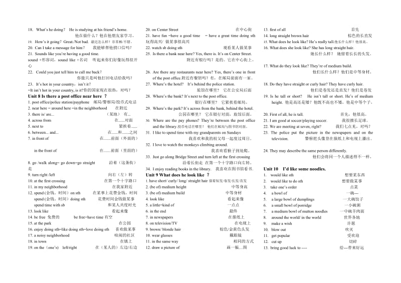 人教版新目标七年级英语上册短语汇总.doc_第3页