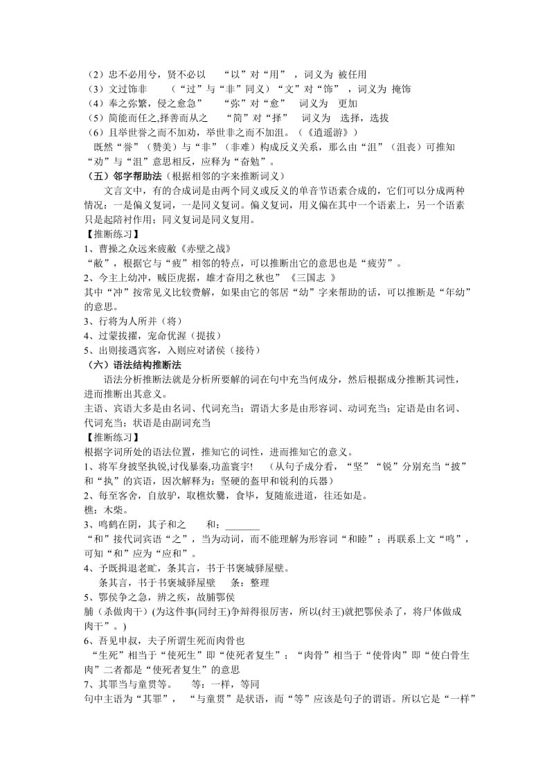 一轮复习文言文实词教学设计.doc_第3页