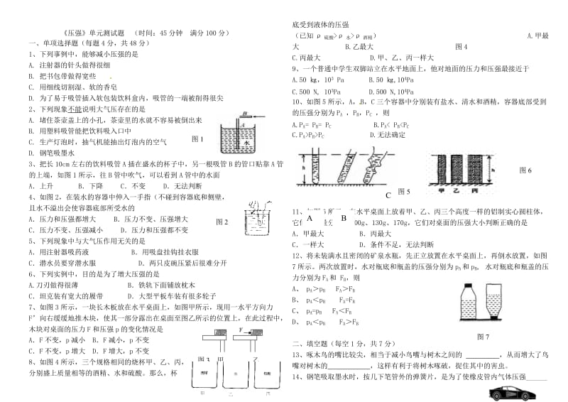 初中物理摩擦力练习及答案.doc_第1页