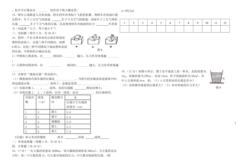 初中物理摩擦力练习及答案.doc_第2页