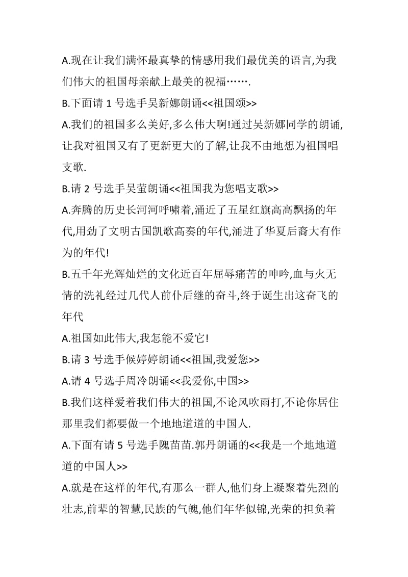 青春爱国诗歌朗诵大赛主持词.docx_第2页