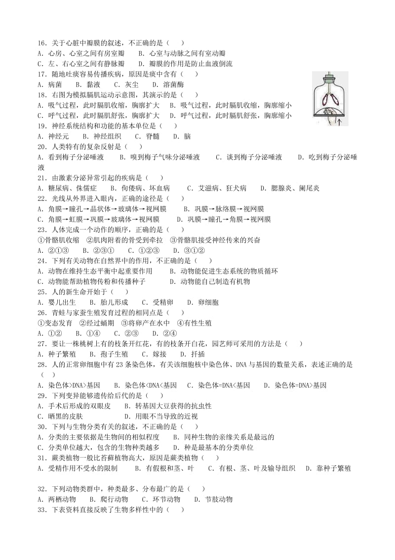 云南省2013年初中学业水平考试生物试题.doc_第2页