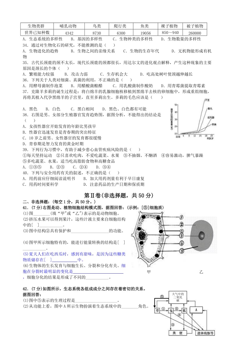 云南省2013年初中学业水平考试生物试题.doc_第3页