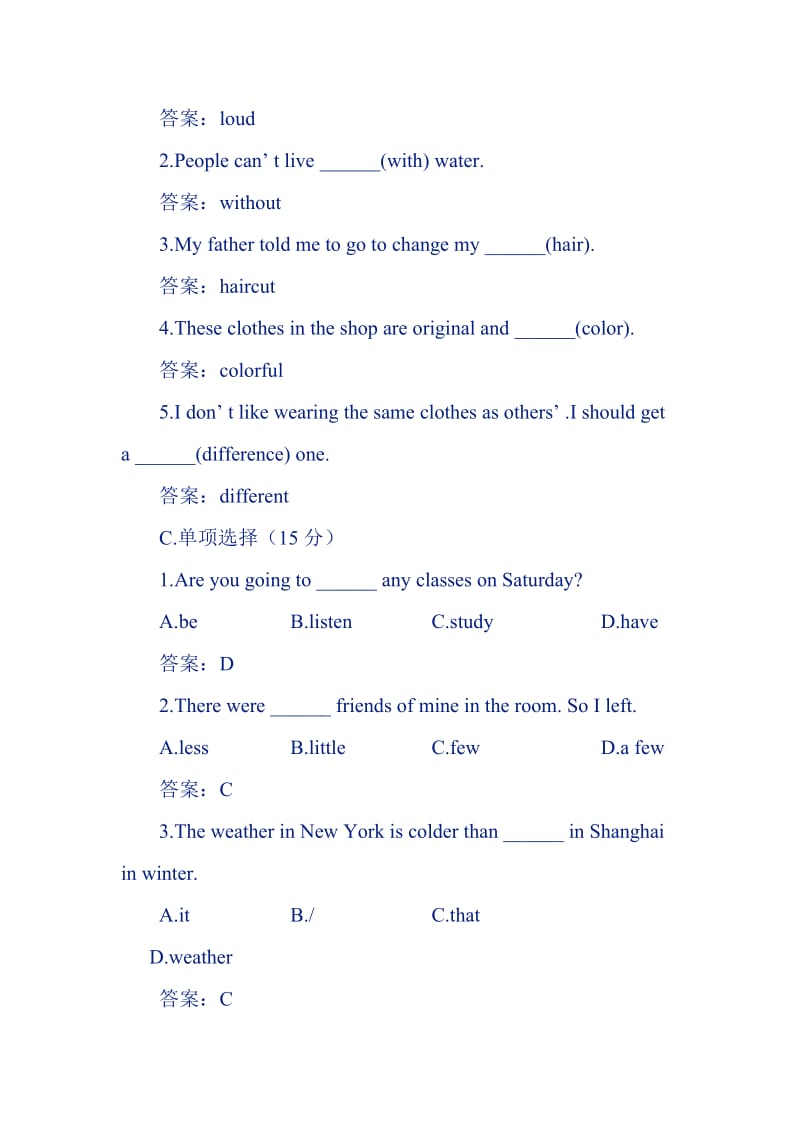 八年级下全套单元测试AB卷Unit.doc_第2页