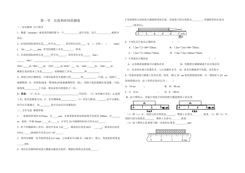 八年级物理第一二章练习题精华.doc_第1页