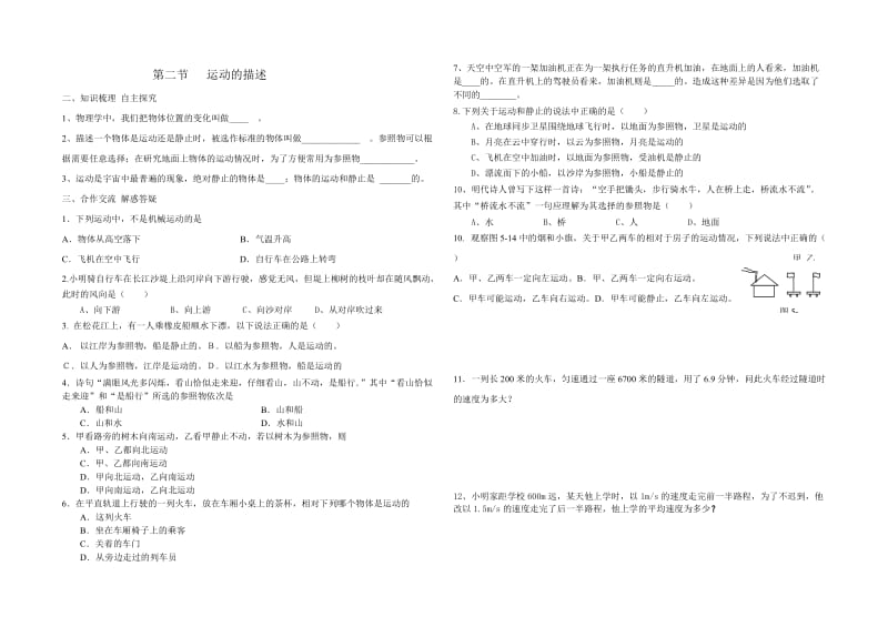 八年级物理第一二章练习题精华.doc_第2页