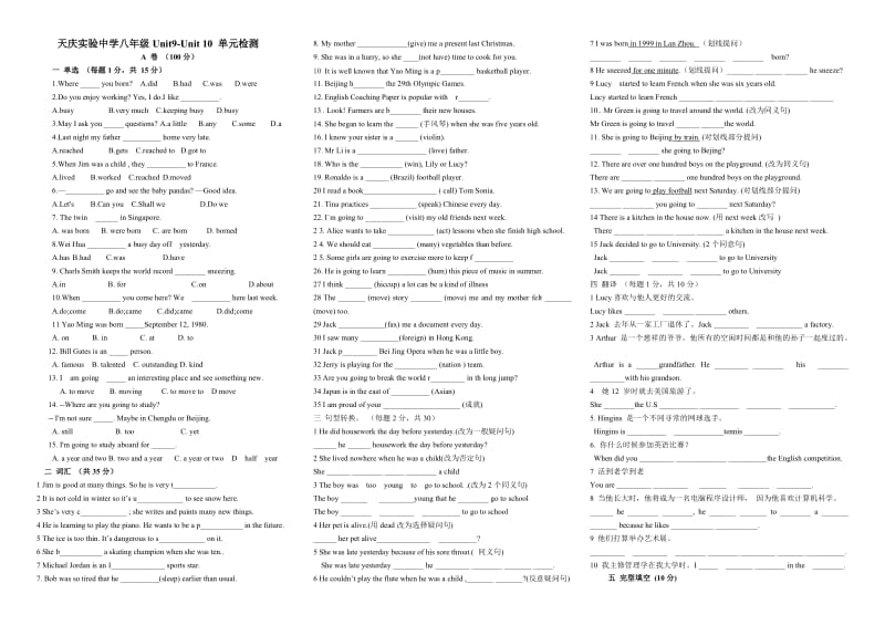 兰州名校天庆实验中学八年级上U9-U10测试卷.doc_第1页