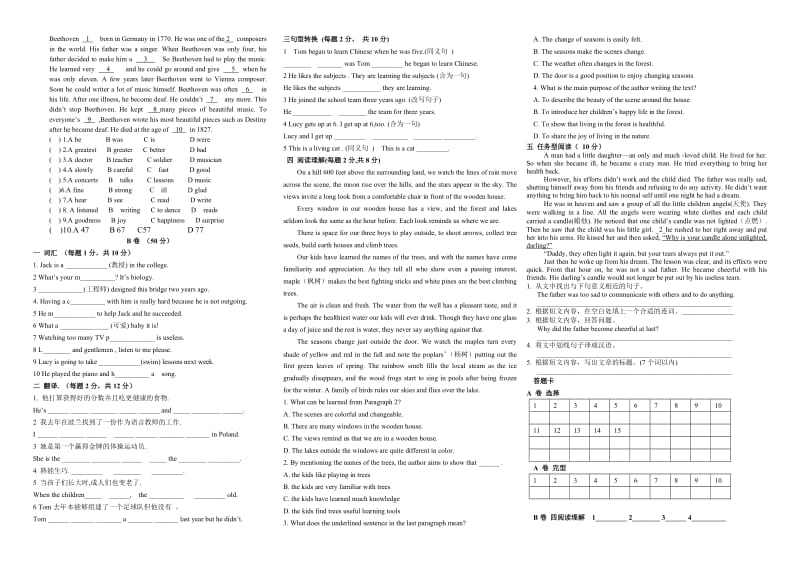 兰州名校天庆实验中学八年级上U9-U10测试卷.doc_第2页