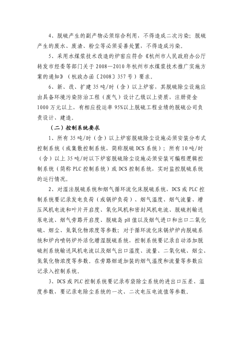 杭州市燃煤炉窑污染治理设施运行管理办法.doc_第2页