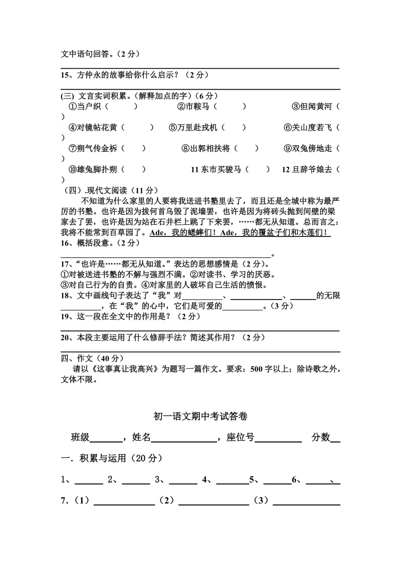 太湖中学2012年上学期七年级语文期中测试卷.doc_第3页