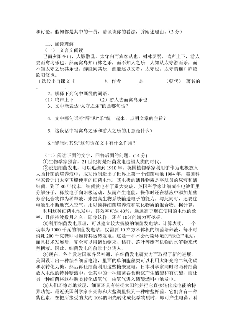 八年级语文上册期末试卷及答案.doc_第2页