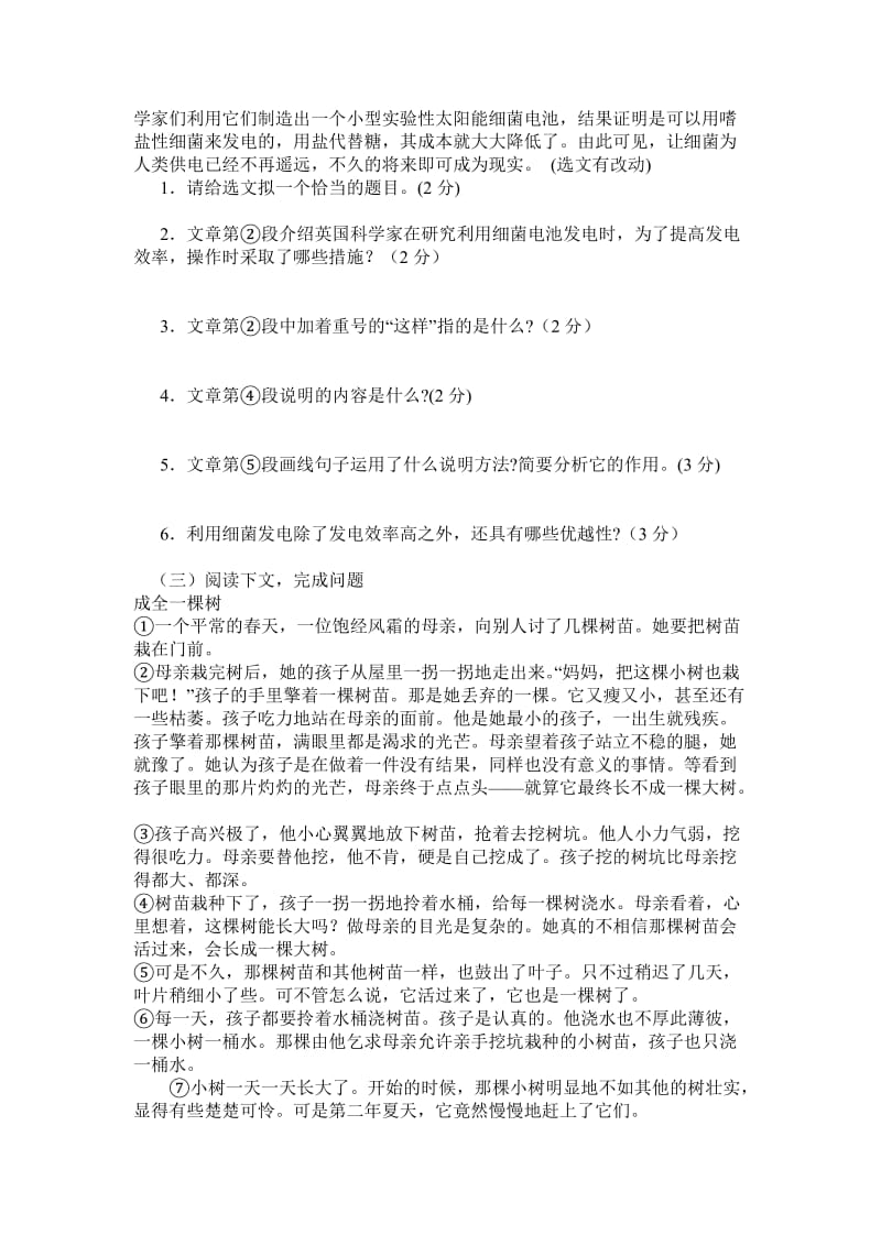 八年级语文上册期末试卷及答案.doc_第3页