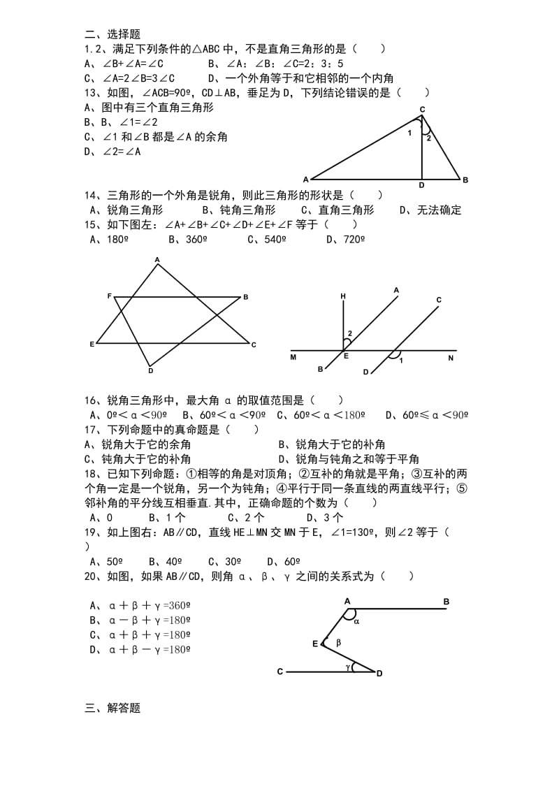 八年级下第六章综合测试卷OK.doc_第2页