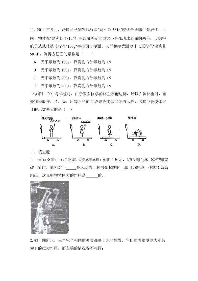 八年级物理第七章力奥赛题.docx_第3页