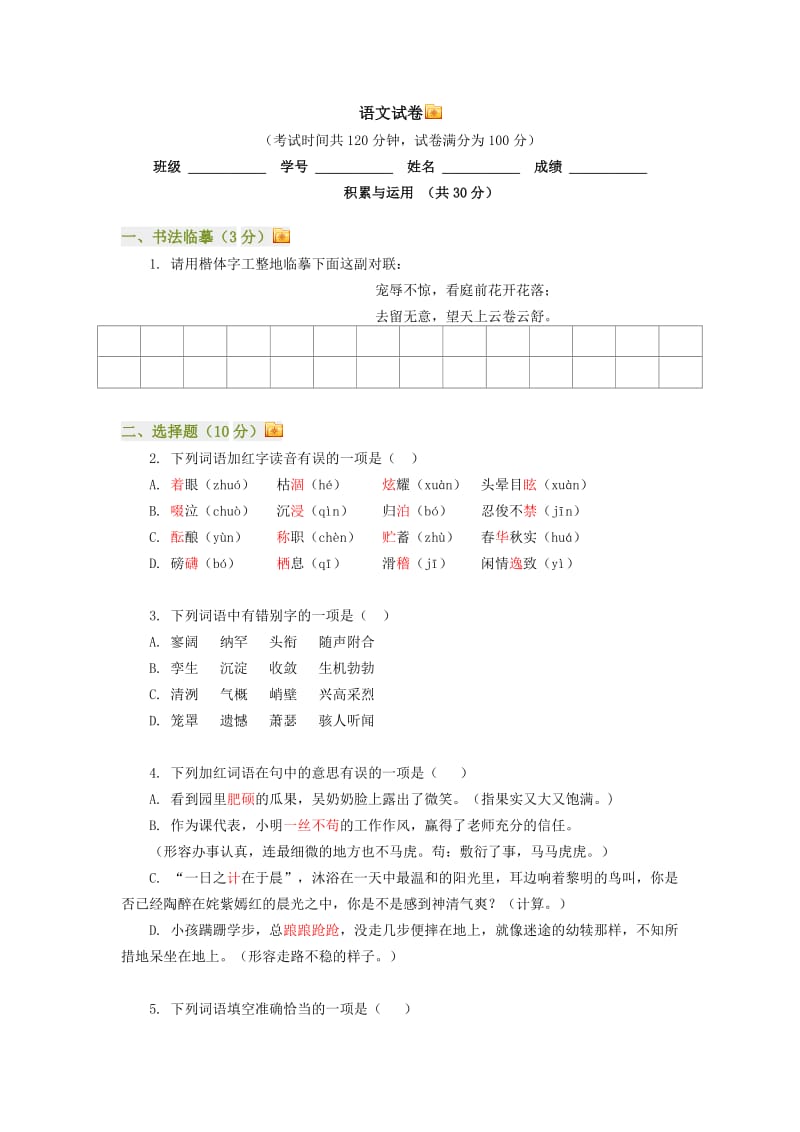 北京四中2010-2011学年度第一学期期中初一语文试卷与答案.docx_第1页