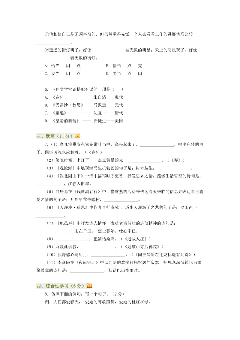 北京四中2010-2011学年度第一学期期中初一语文试卷与答案.docx_第2页