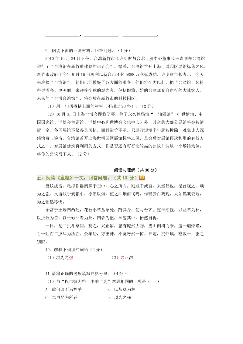 北京四中2010-2011学年度第一学期期中初一语文试卷与答案.docx_第3页