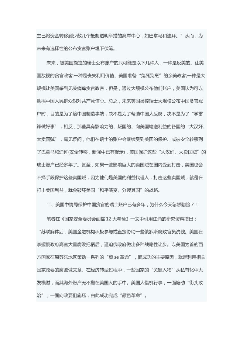 做一个好父母的九大“岗位职责”.docx_第2页