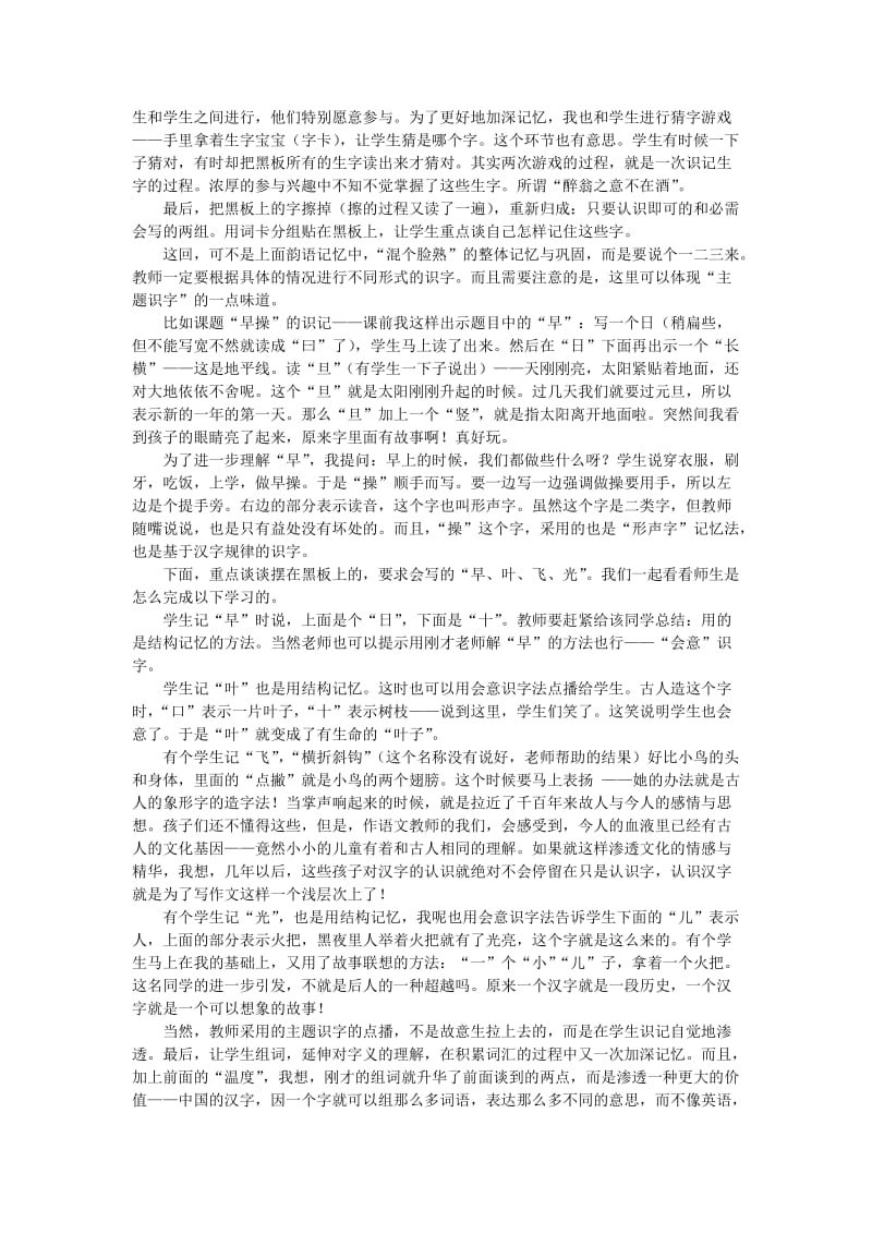 窦桂梅-我教一年级识字课《早操》.doc_第3页