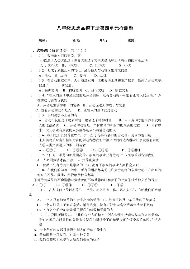 八年级品德下册第四单元检测题.doc_第1页