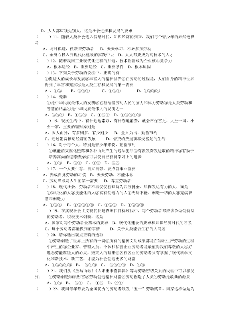 八年级品德下册第四单元检测题.doc_第2页