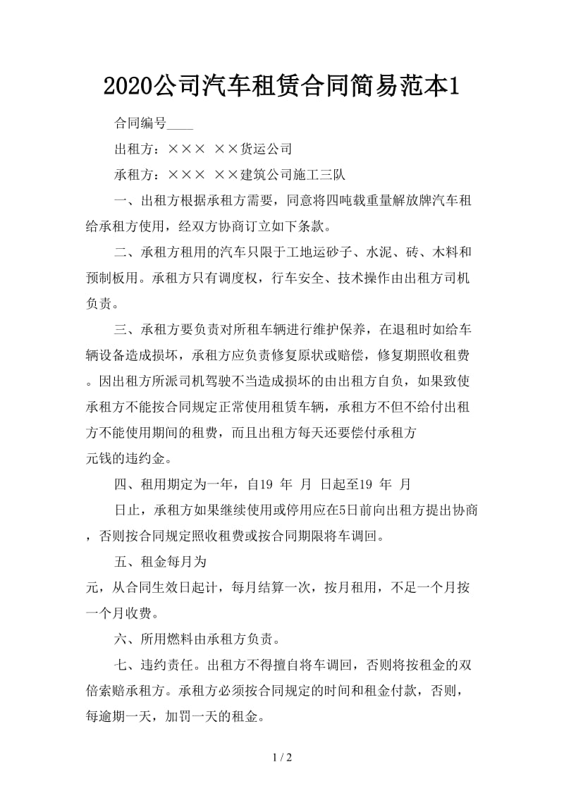 2020公司汽车租赁合同简易范本1.doc_第1页