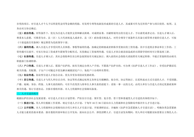 拉萨市引进人才优惠政策规定.docx_第3页