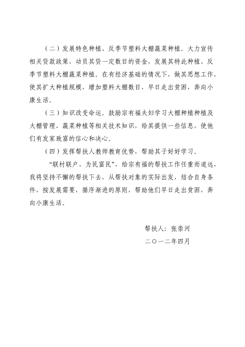 联系户脱贫致富年度实施计划.doc_第2页