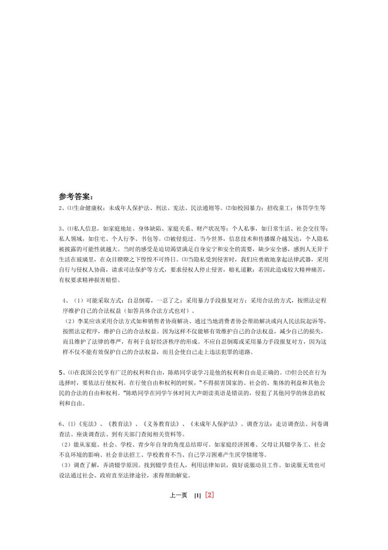 九年级民族政策常识测试卷.doc_第3页