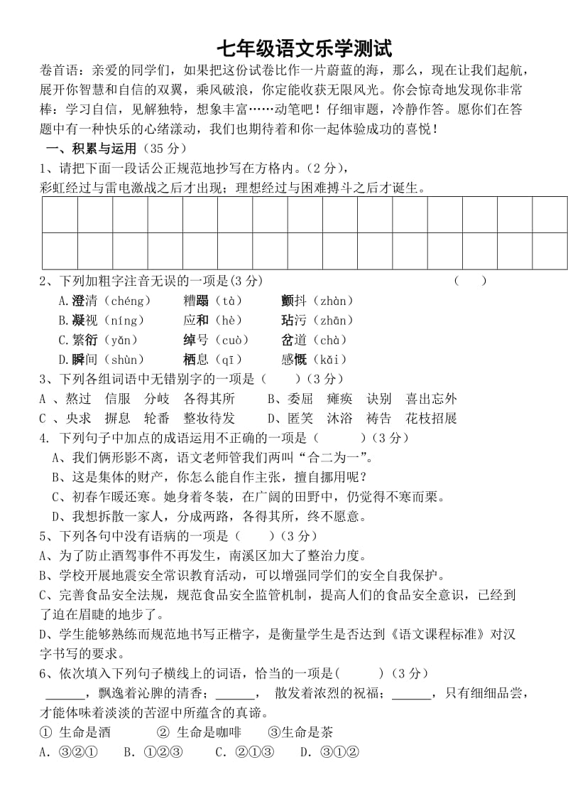 人教版2013年秋季七年级语文半期试卷含答案.docx_第1页