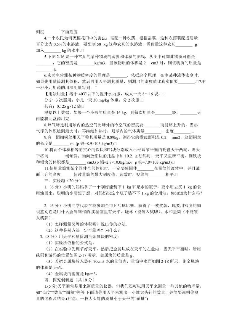 南充高中八年级物理上册第二章单元测试题.doc_第2页