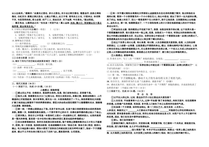 初三第一次联考语文试卷.doc_第2页