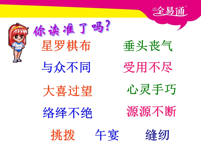 部编小学语文14通往广场的路不止一条PPTppt课件_第3页