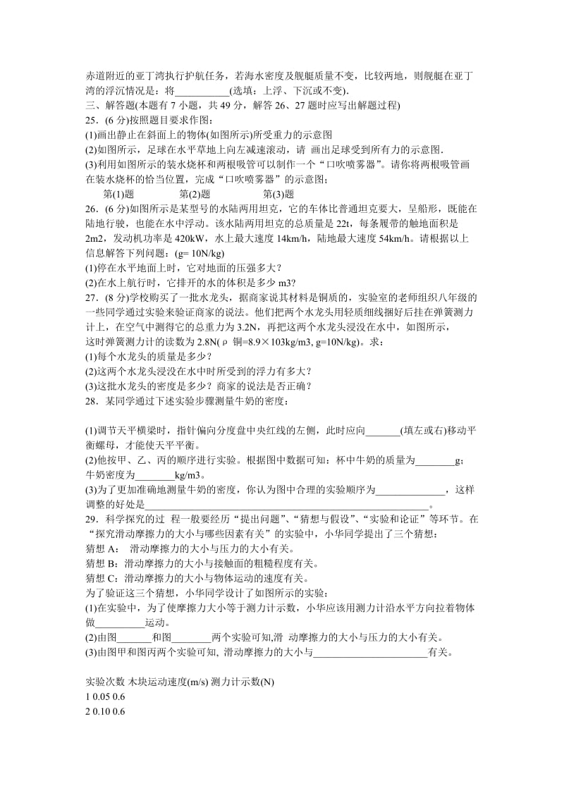 八年级下册物理第八章压强与浮力练习题及答案.doc_第3页