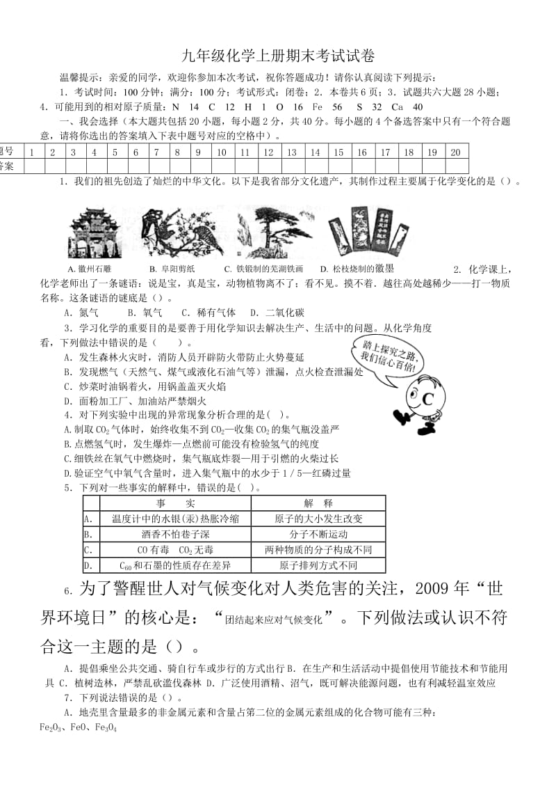 九年级化学上册期末考试试卷.doc_第1页