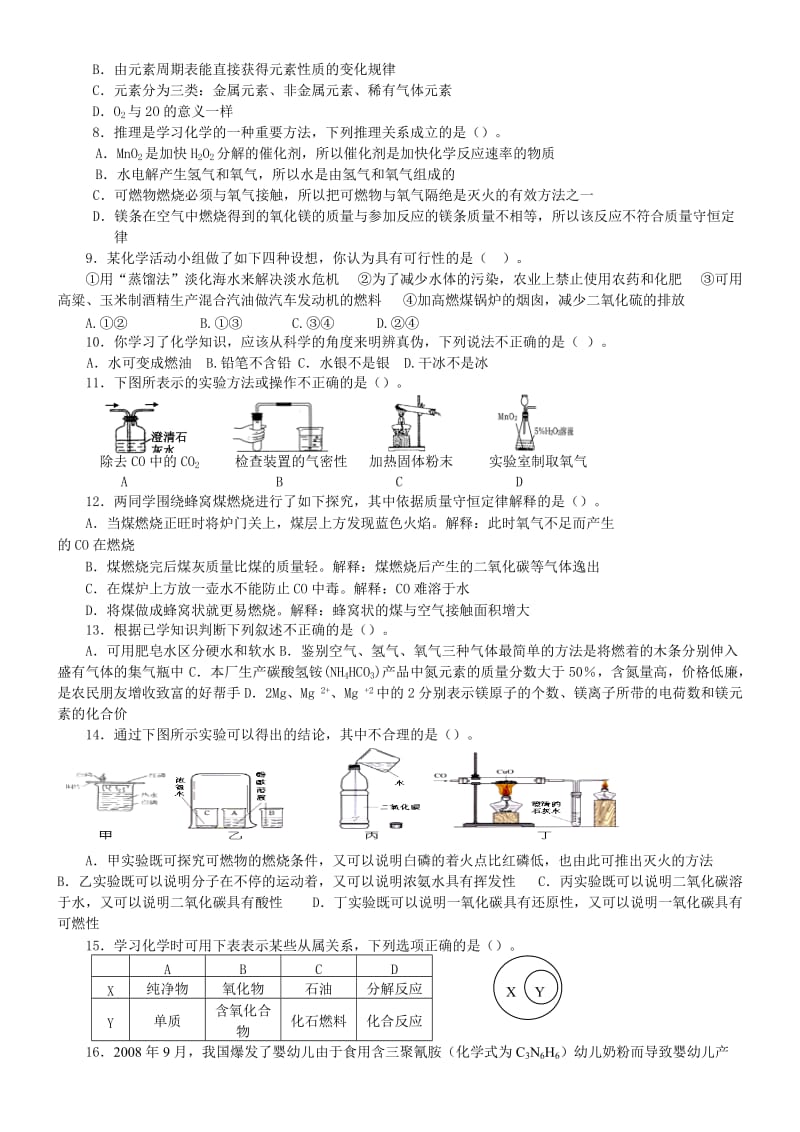 九年级化学上册期末考试试卷.doc_第2页