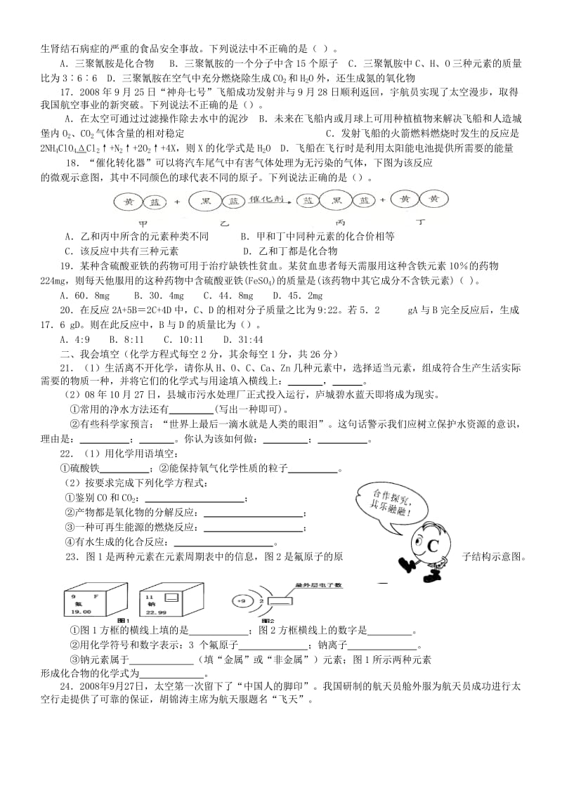 九年级化学上册期末考试试卷.doc_第3页