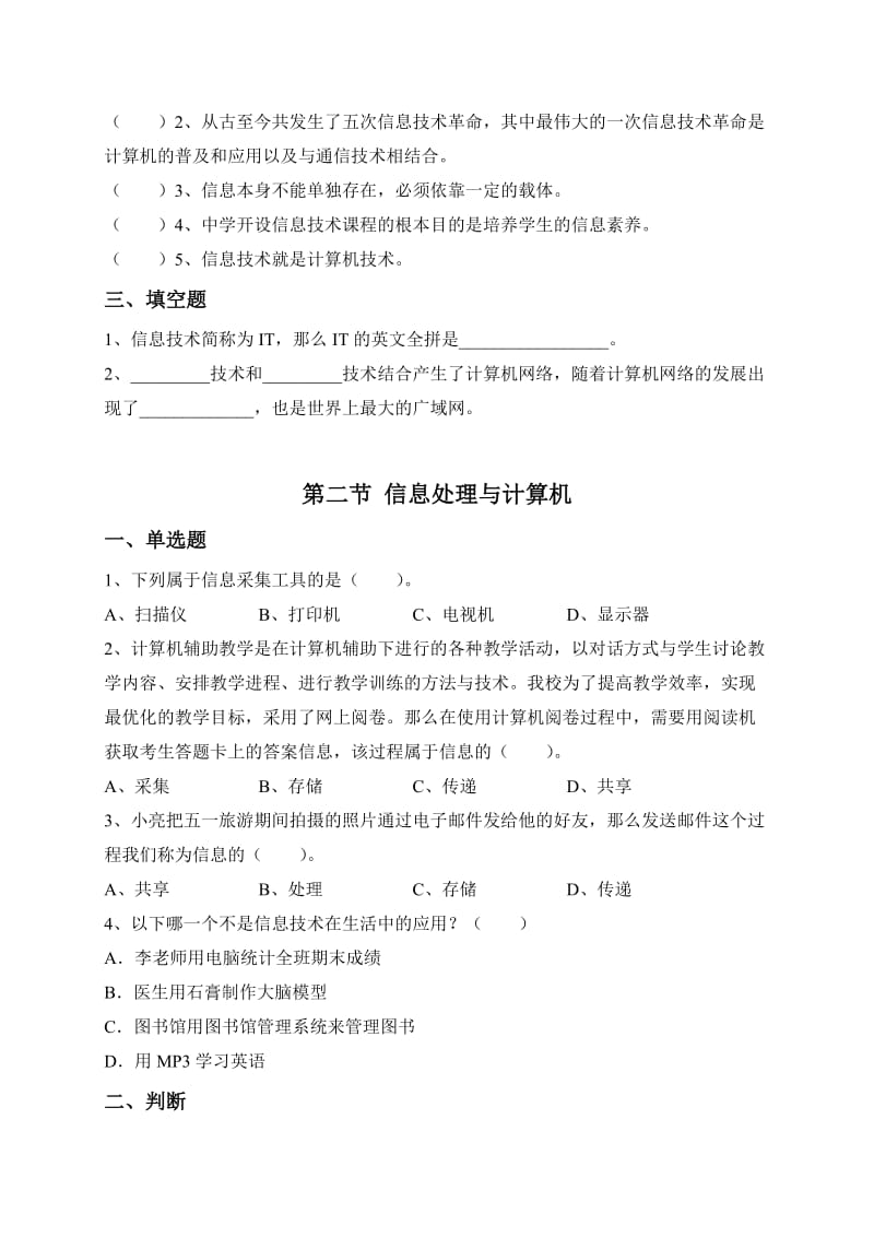 信息技术七年级上册练习题.doc_第2页