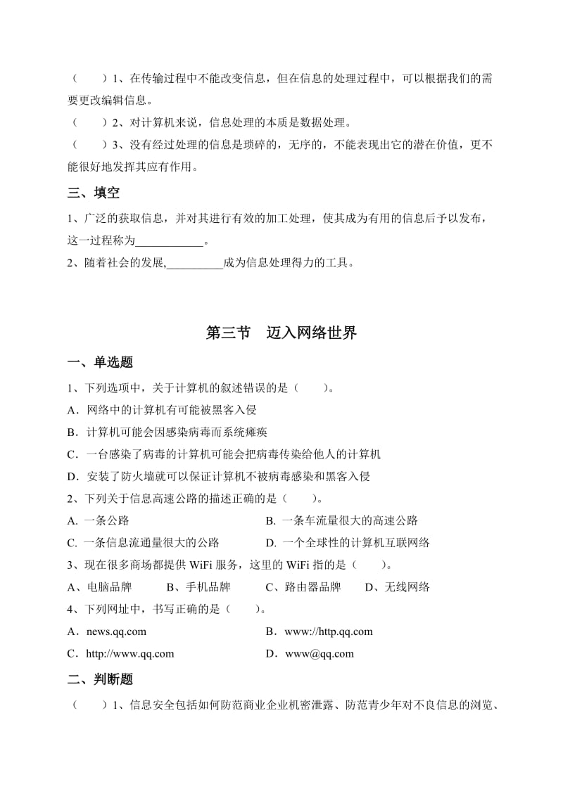 信息技术七年级上册练习题.doc_第3页