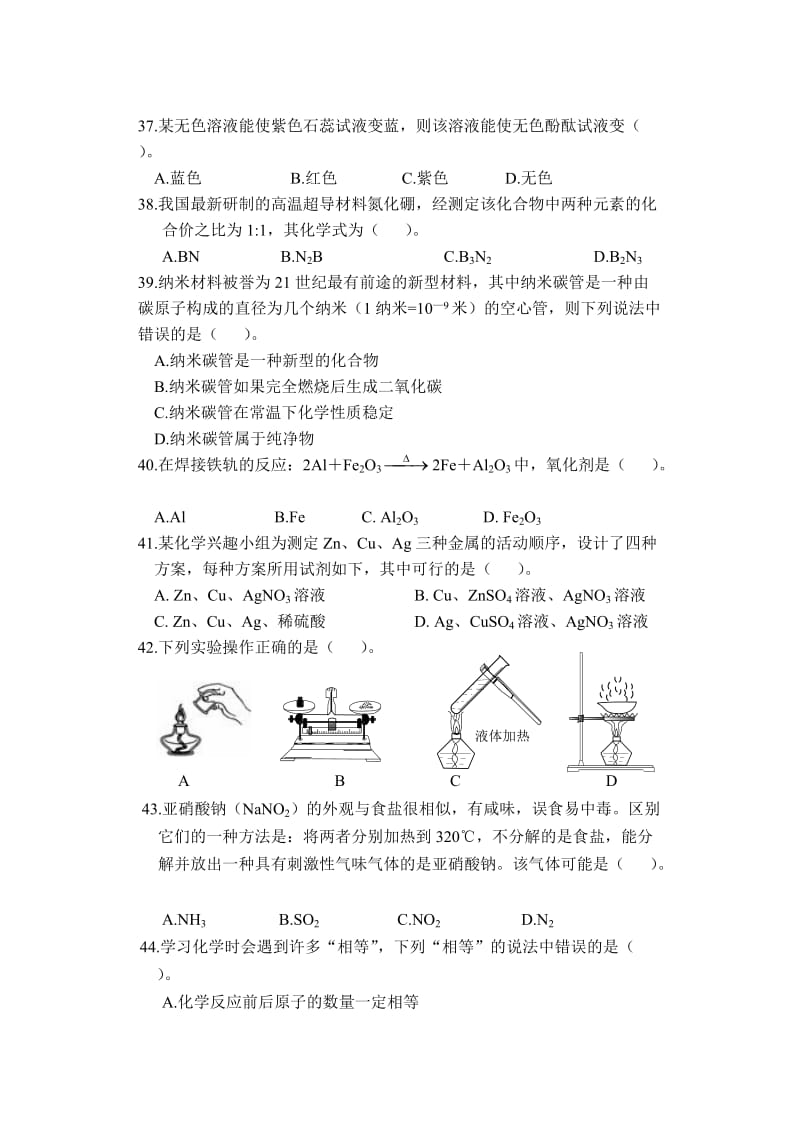 卢湾区2011年中考模拟理化考试化学试卷.doc_第2页