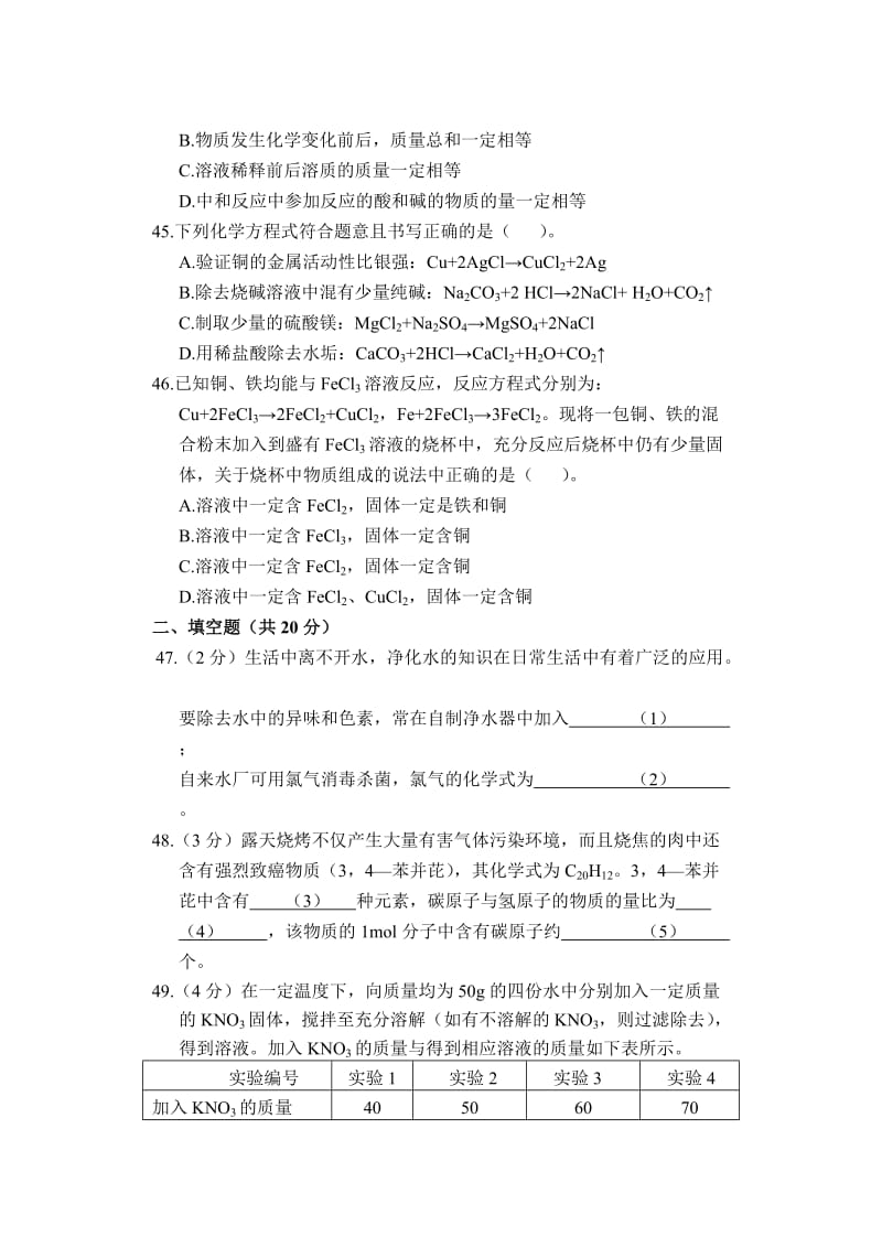 卢湾区2011年中考模拟理化考试化学试卷.doc_第3页