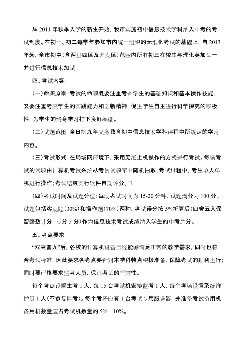 信息技术中考方案(下发稿).doc_第2页