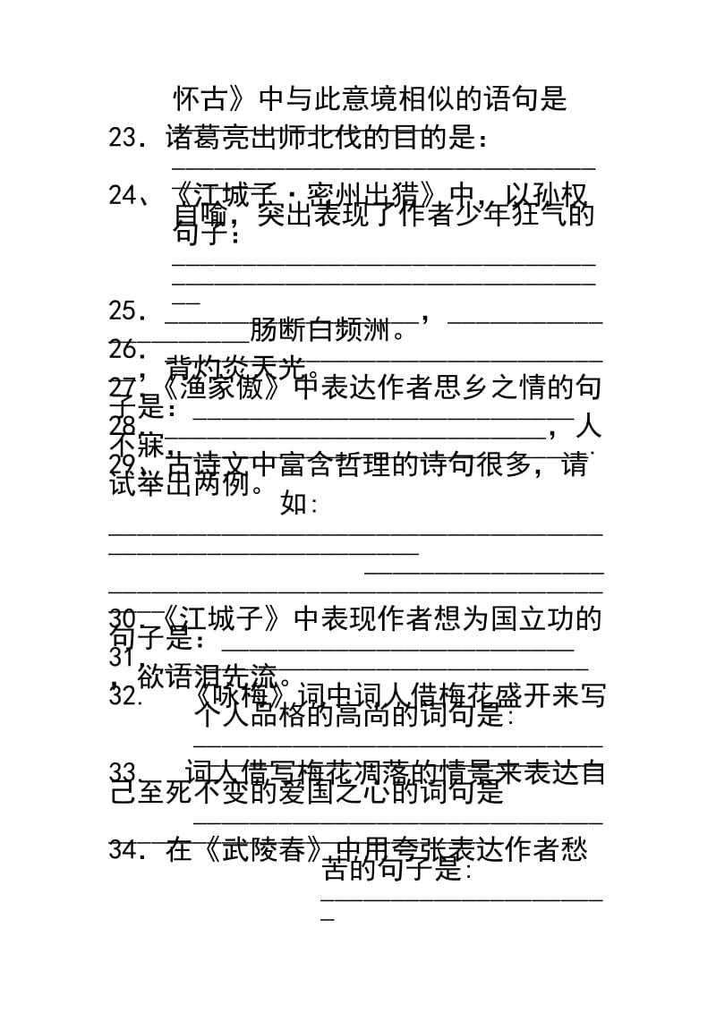 人教版语文九年级上册古诗文默写题大全.doc_第3页