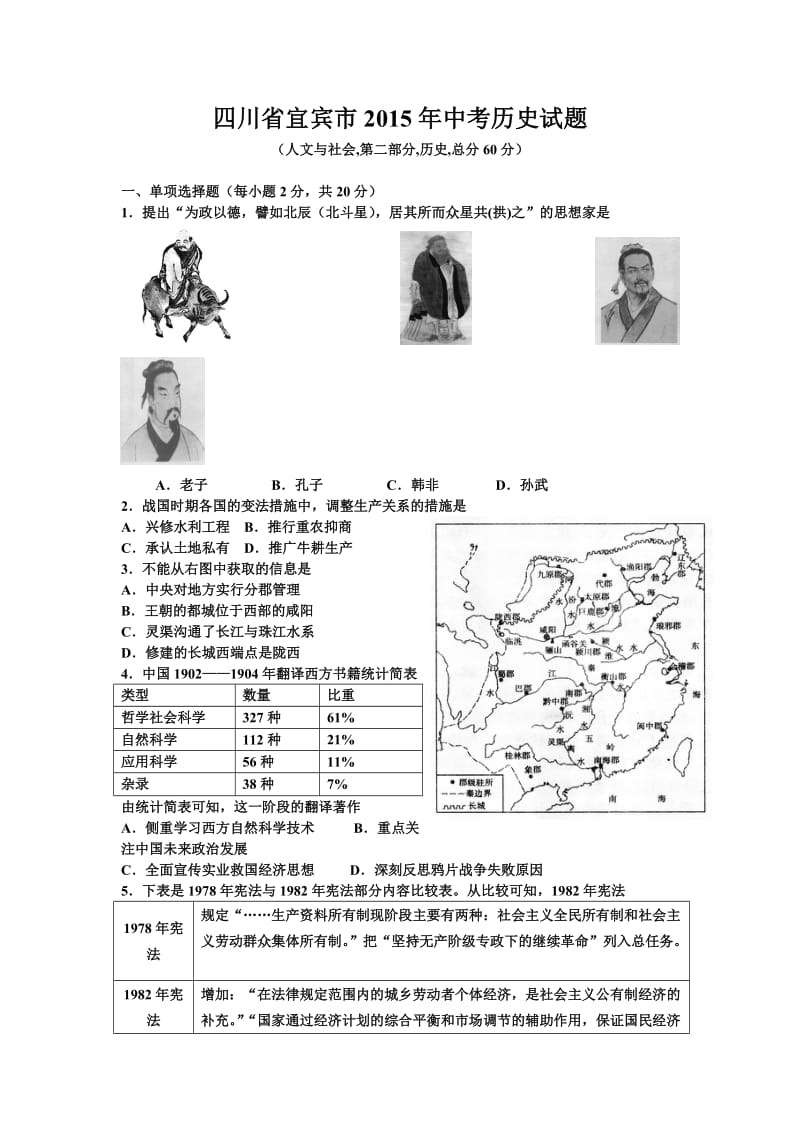 四川省宜宾市2015年中考历史试题及参考答案.doc_第1页