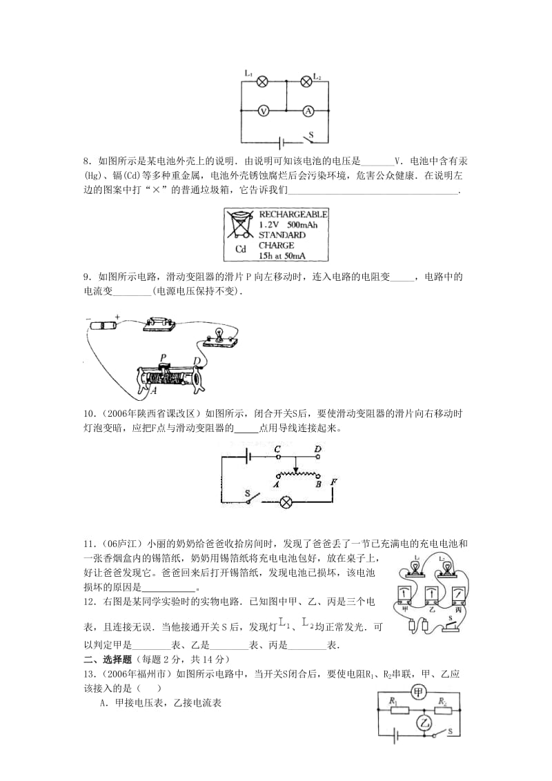 八年级下册物理补充习题(第六章).doc_第2页