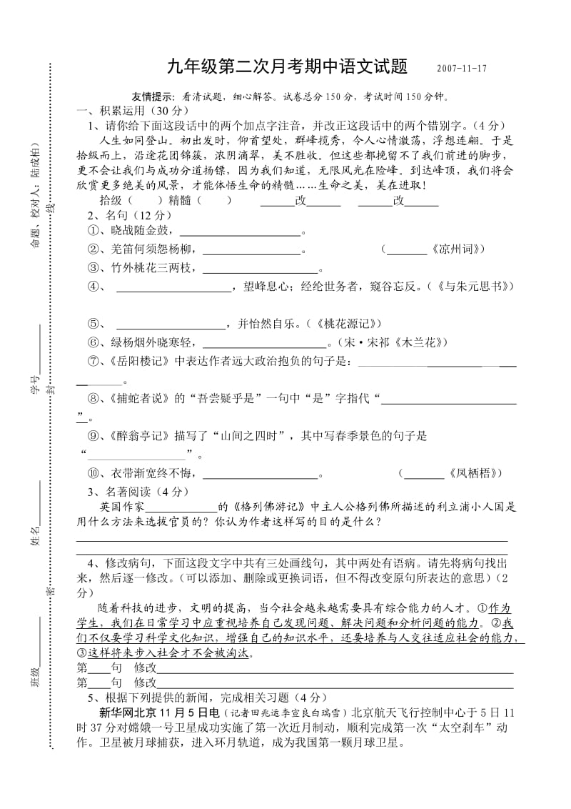 九年级第二次月考期中语文试题.doc_第1页