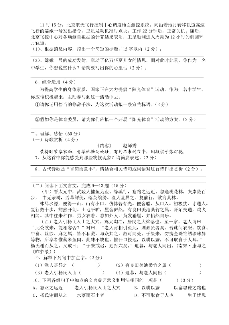 九年级第二次月考期中语文试题.doc_第2页